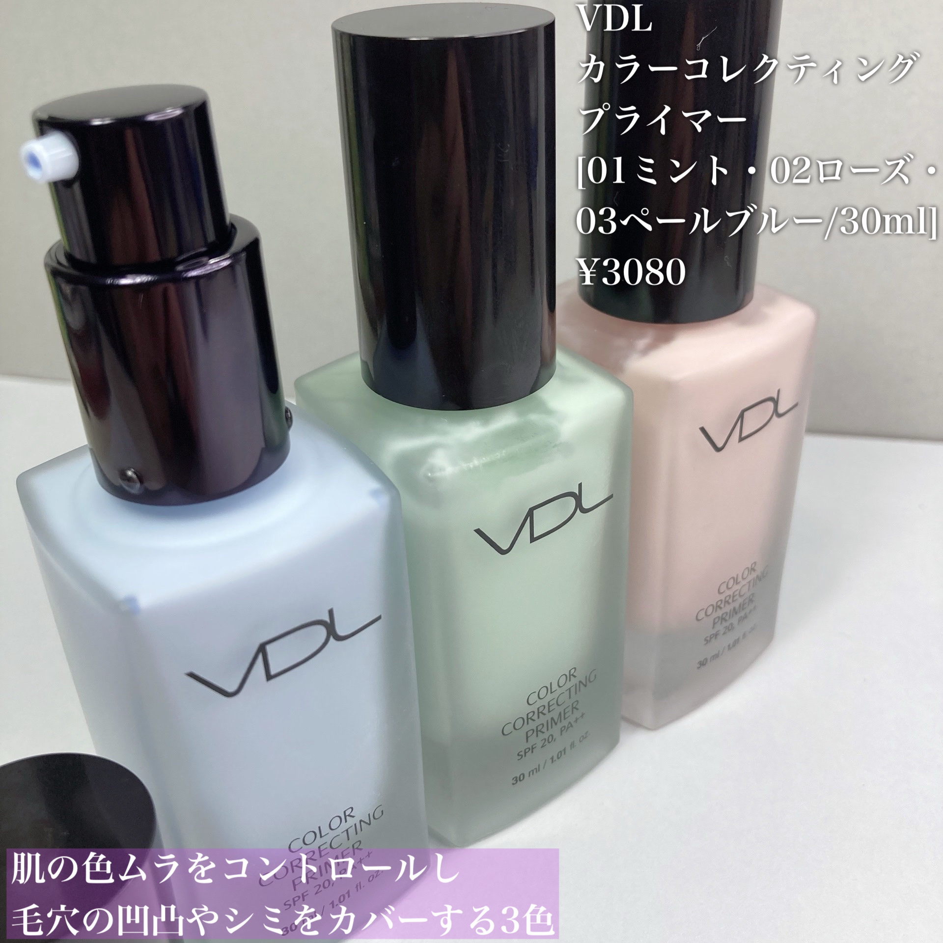 カラーコレクティングプライマー/VDL/化粧下地を使ったクチコミ（2枚目）