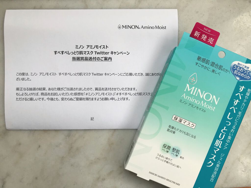 ミノン アミノモイスト すべすべしっとり肌マスク/ミノン/シートマスク・パックを使ったクチコミ(3枚目)
