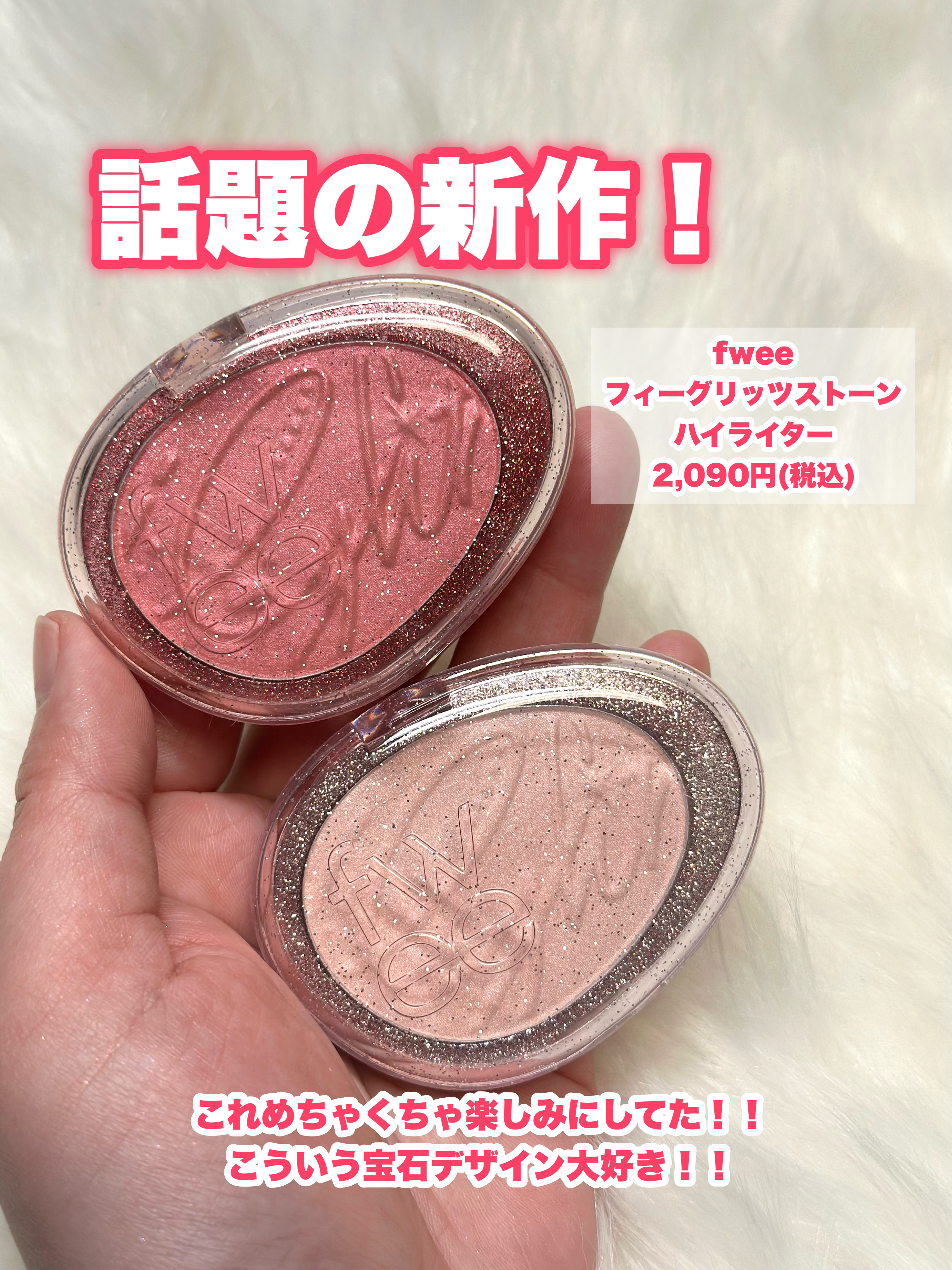 フィー グリッツストーンハイライター/fwee/パウダーハイライトを使ったクチコミ（2枚目）