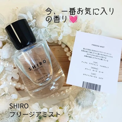 シロ パフューム FREESIA MIST/SHIRO/香水(レディース)を使ったクチコミ(1枚目)