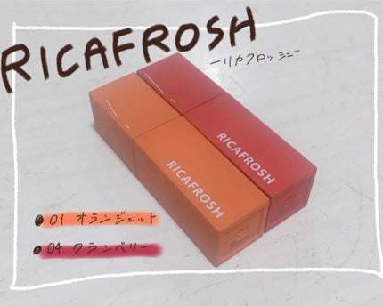 ジューシーリブティント/RICAFROSH/リップティントを使ったクチコミ(1枚目)