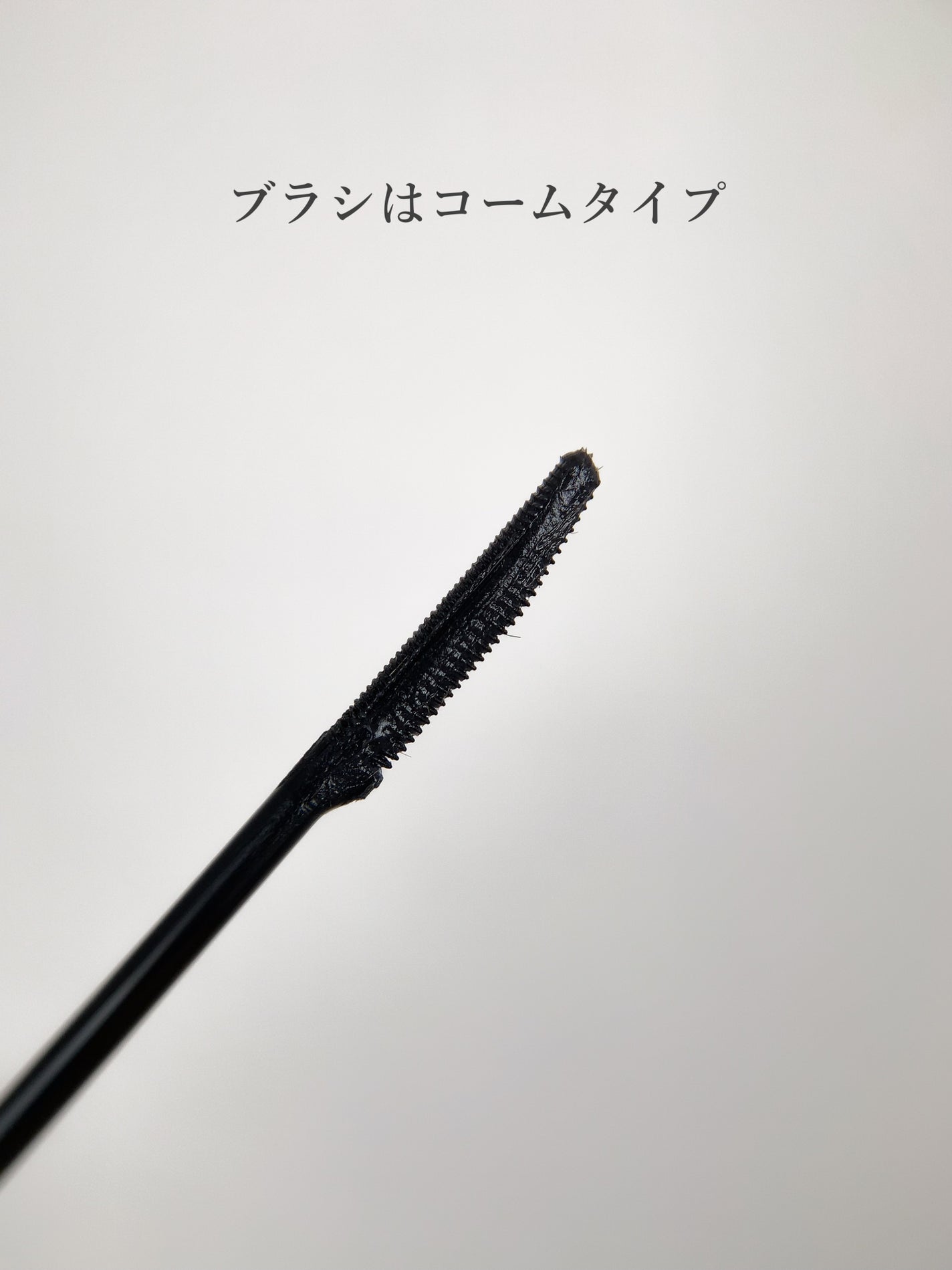 ウォンジョンヨ ヌードアイラッシュ/Wonjungyo/マスカラを使ったクチコミ(3枚目)