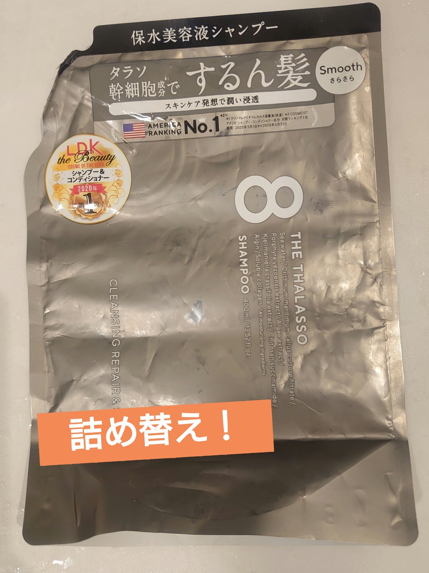 クレンジングリペア&スムース 美容液シャンプー/スムースリペア&アクアセラム 美容液トリートメント/エイトザタラソ/市販シャンプーを使ったクチコミ(1枚目)