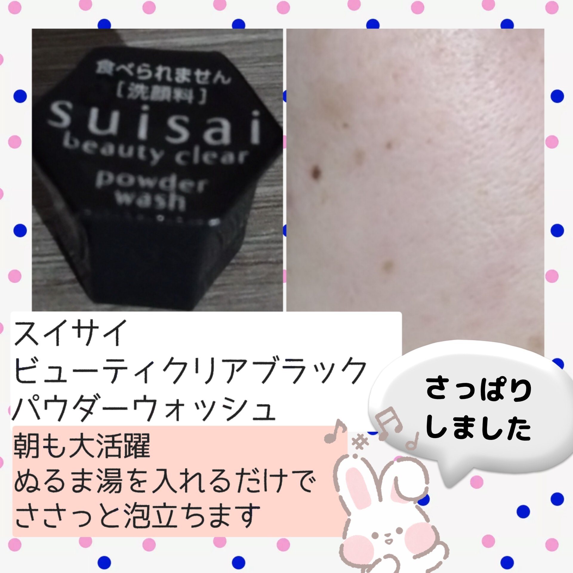 スイサイ ビューティクリア ブラック パウダーウォッシュ/suisai/洗顔パウダーを使ったクチコミ（3枚目）