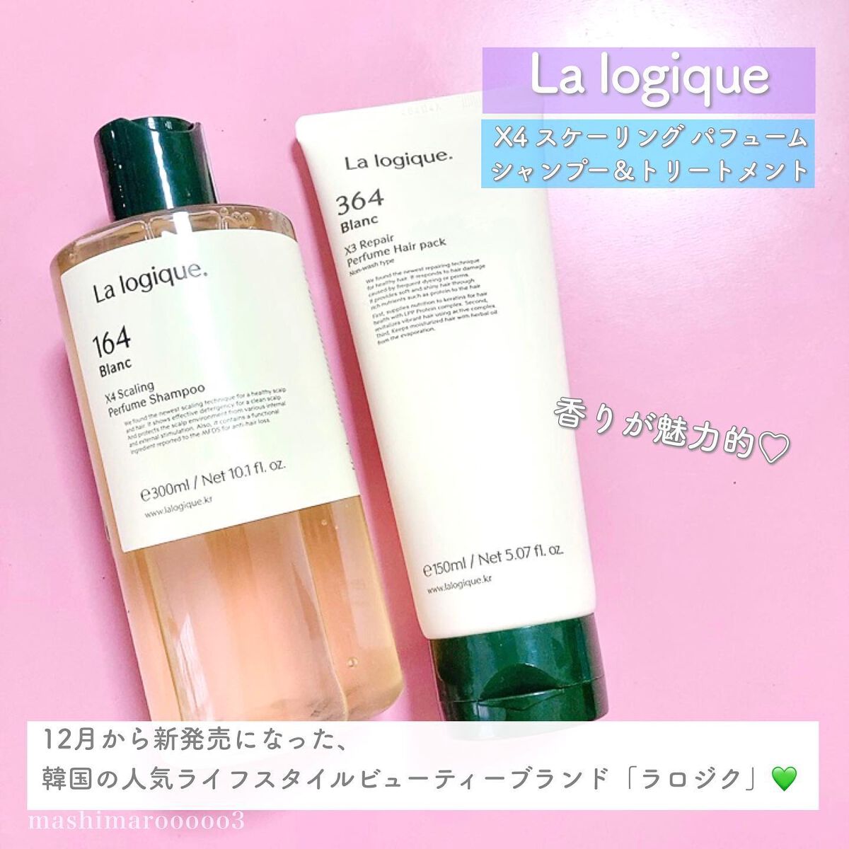 X3 リペア パフューム ヘアパック /Lalogique/アウトバストリートメントを使ったクチコミ（2枚目）