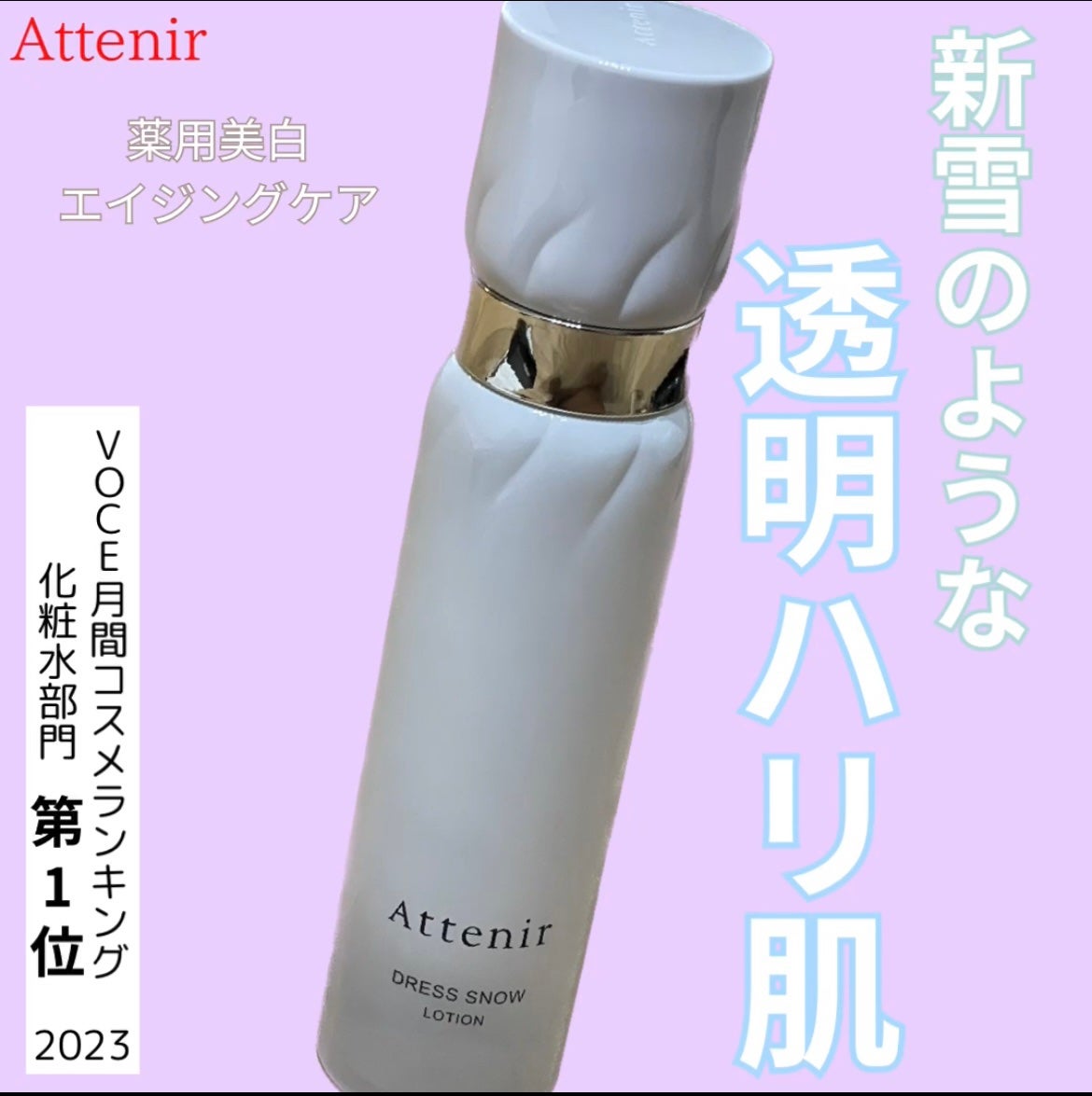 ドレススノー ローション【医薬部外品】 /アテニア/化粧水を使ったクチコミ(1枚目)