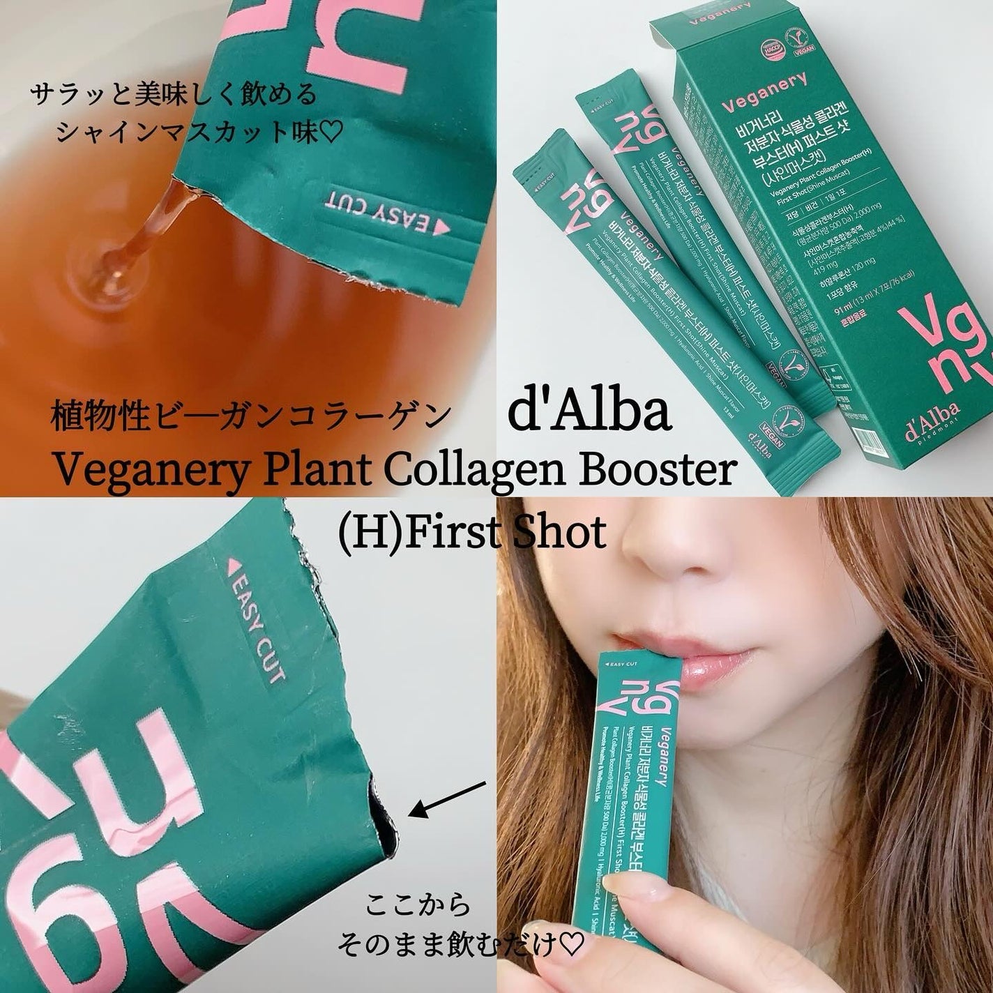 ヴィーガナリー低分子植物性コラーゲンブースターファーストショット/ダルバ/美容サプリメントを使ったクチコミ(2枚目)