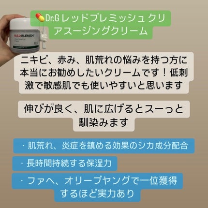 レッドブレミッシュ クリアスージングクリーム/Dr.G/フェイスクリームを使ったクチコミ(2枚目)
