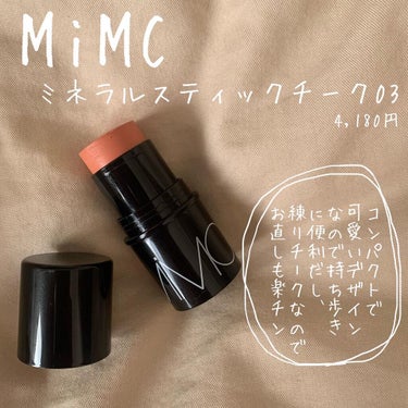 MiMC ミネラルスティックチークのクチコミ「ぽんさや的オススメコスメ♡

＼MiMC  コーラルカラーで秋っぽ‼︎新色チーク♡／

【MI.....」（1枚目）