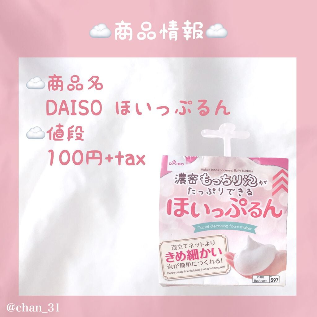ほいっぷるん/DAISO/その他スキンケアグッズを使ったクチコミ(2枚目)