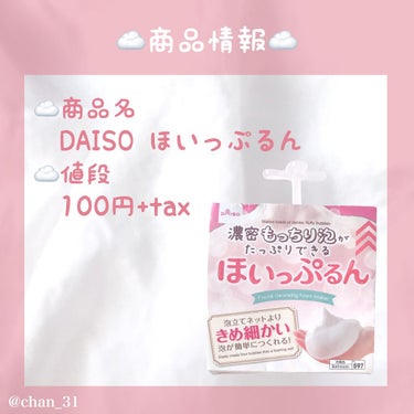 ほいっぷるん/DAISO/その他スキンケアグッズを使ったクチコミ（2枚目）