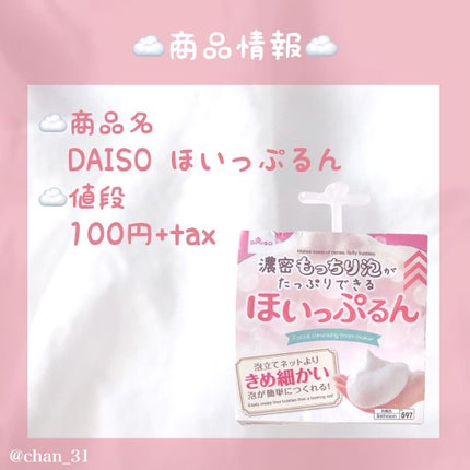 ほいっぷるん/DAISO/その他スキンケアグッズを使ったクチコミ(2枚目)