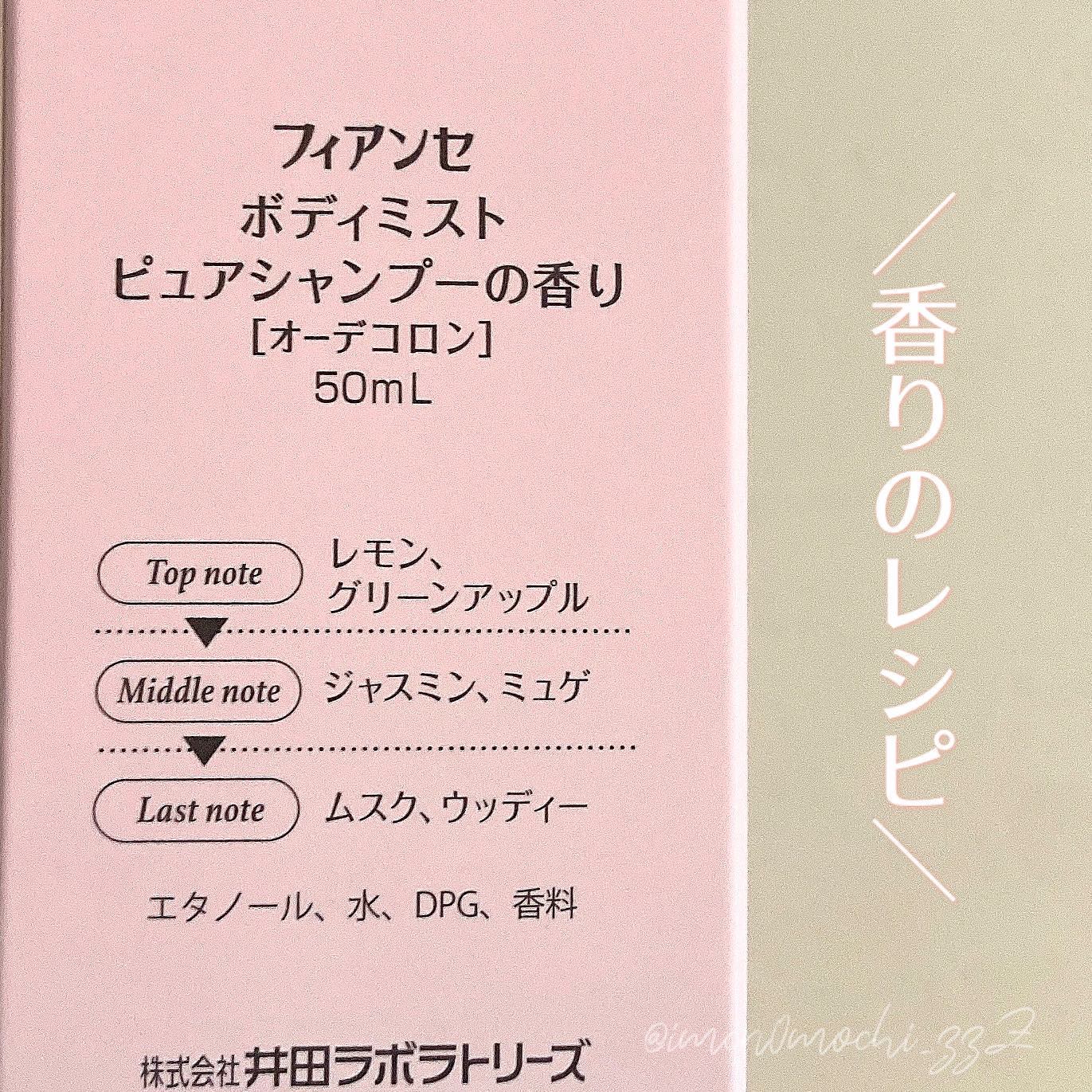 ボディミスト ピュアシャンプーの香り【パッケージリニューアル】/フィアンセ/香水(レディース)を使ったクチコミ（3枚目）