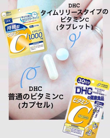 DHC 持続型ビタミンC/DHC/美容サプリメントを使ったクチコミ（2枚目）