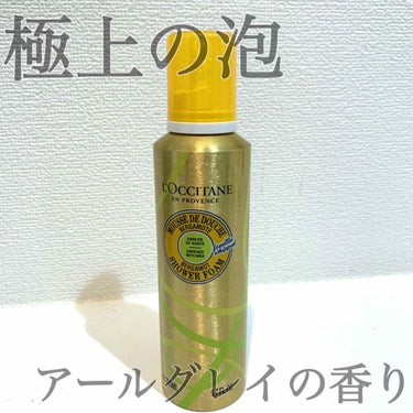 テ・アールグレイ シア シャワーホイップ/L'OCCITANE/ボディソープを使ったクチコミ（1枚目）