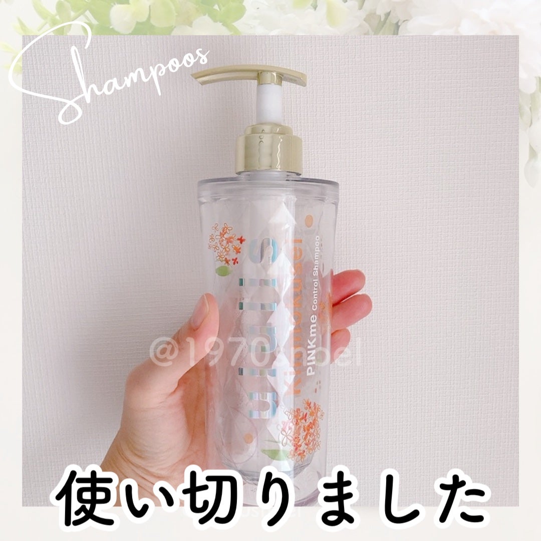キンモクセイ ピンクミー コントロール シャンプー/ヘアトリートメント/ululis/市販シャンプーを使ったクチコミ(1枚目)