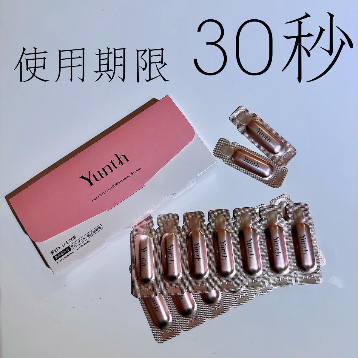 生VC美白美容液/Yunth/美容液を使ったクチコミ(1枚目)