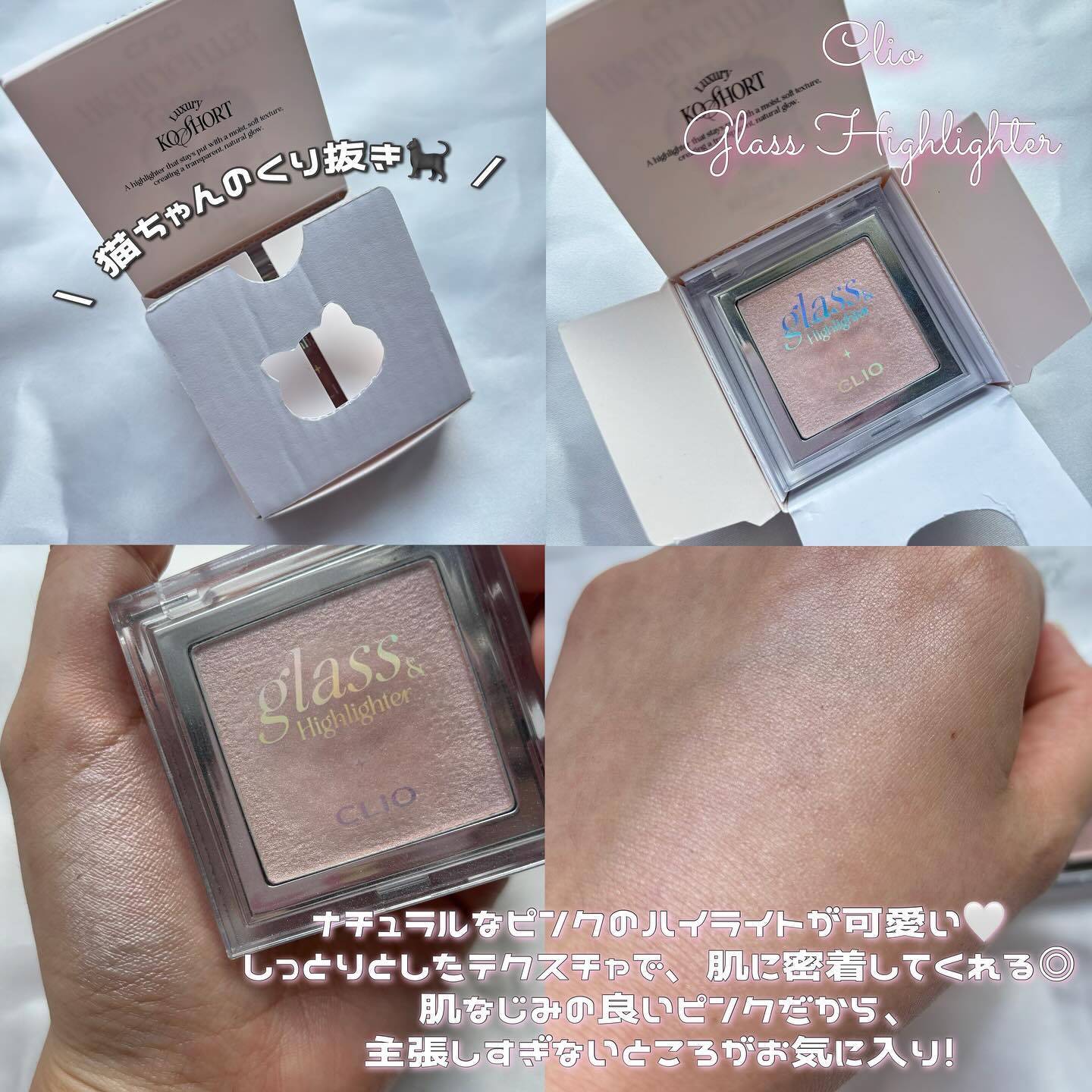 グラス アンド ハイライター/CLIO/ハイライト・シェーディングを使ったクチコミ（2枚目）