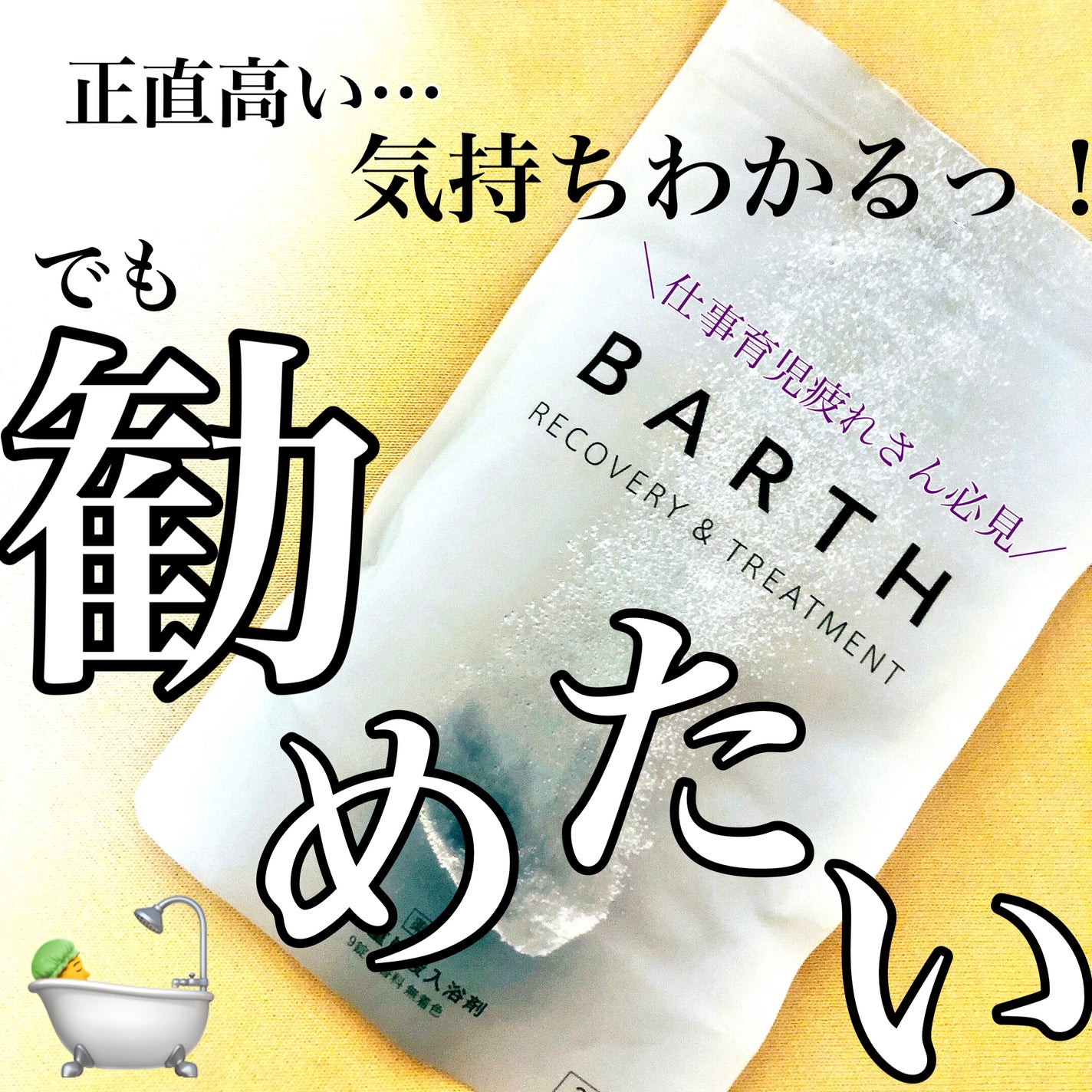 中性重炭酸入浴剤/BARTH/炭酸系入浴剤を使ったクチコミ(1枚目)