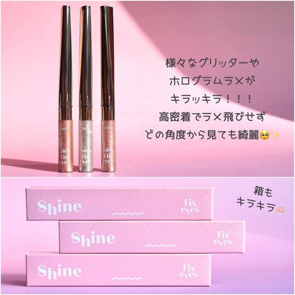 シャインフィックス アイズグリッター/ETUDE/グリッターを使ったクチコミ(3枚目)