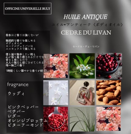 ユイル・アンティーク セードル・デュ・リバン/オフィシーヌ・ユニヴェルセル・ビュリー/ボディオイルを使ったクチコミ(4枚目)