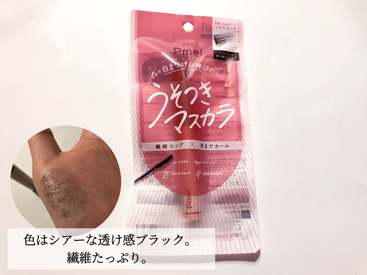 ピメル うそつきマスカラ/pdc/マスカラを使ったクチコミ（3枚目）