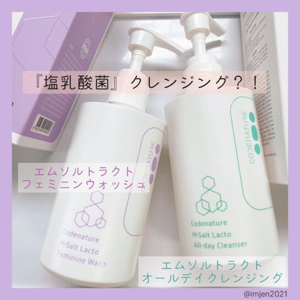 エム・ソルトラクトオールディクレンザー/CODENATURE/クレンジングジェルを使ったクチコミ(1枚目)