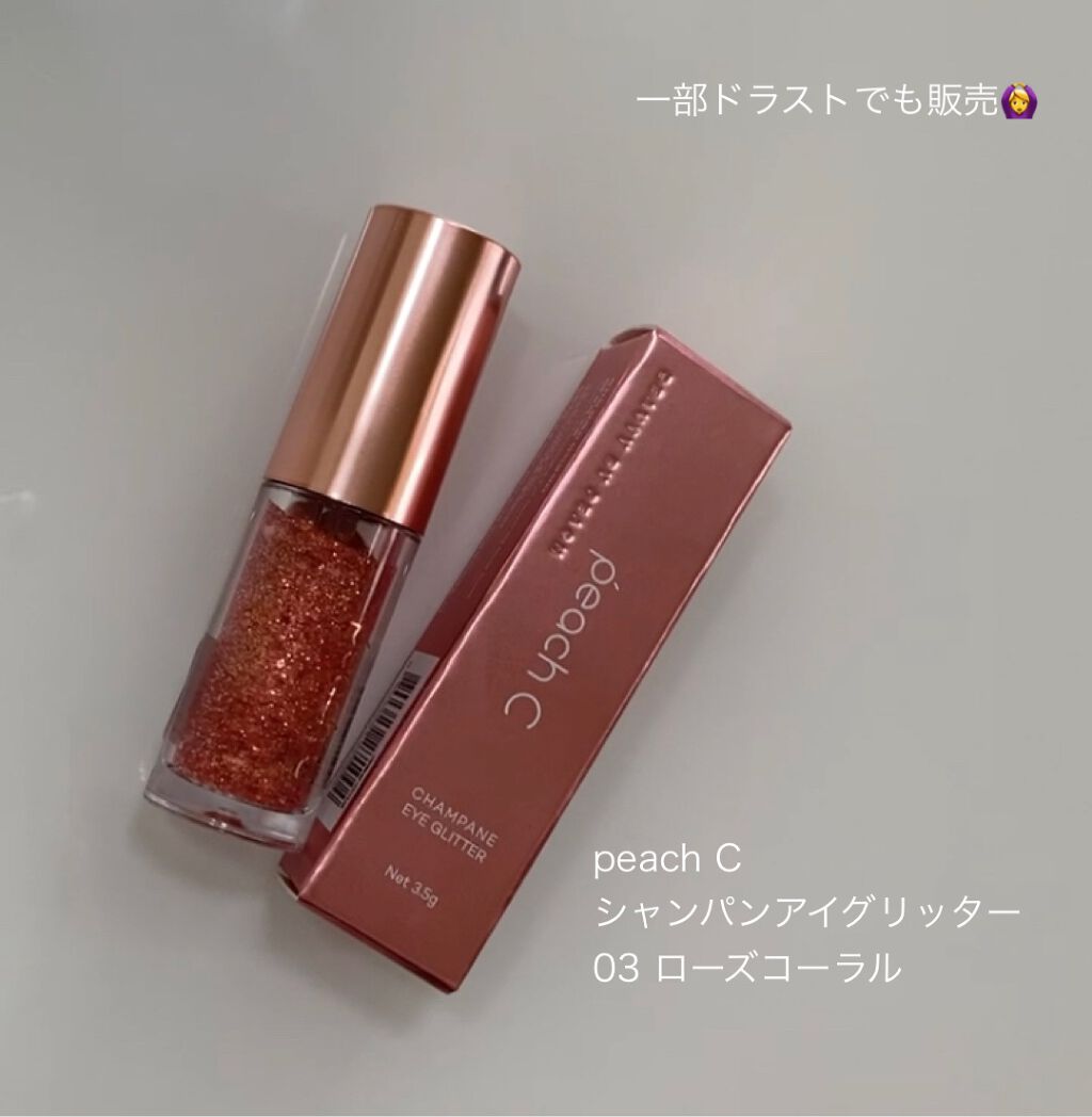 シャンパンアイグリッター/Peach C/グリッターを使ったクチコミ(2枚目)