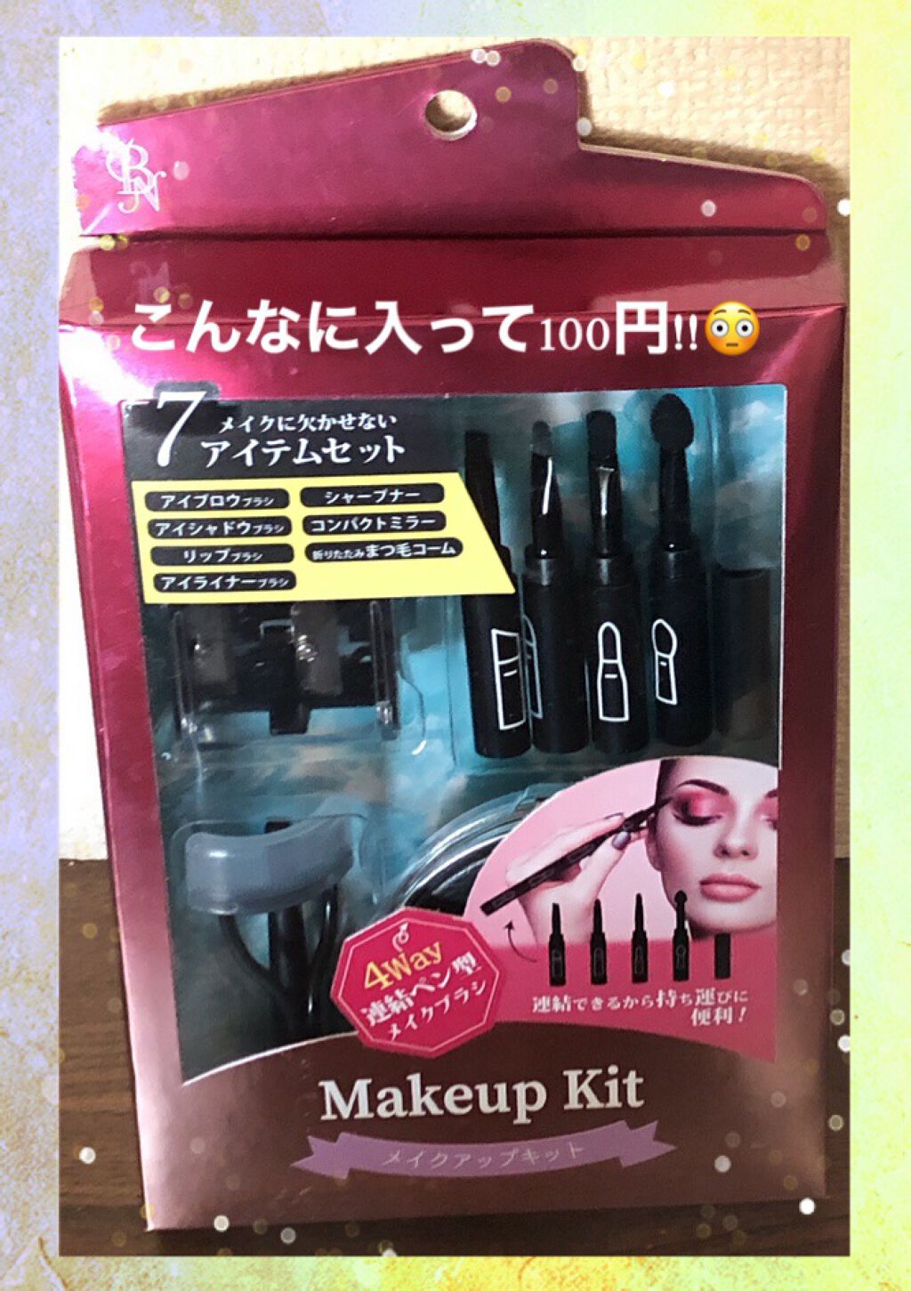 ビー・エヌ メイクアップキット