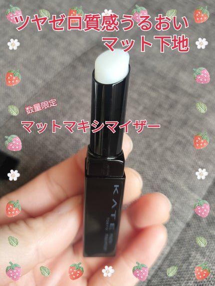 ケイト マットマキシマイザー/KATE/リップクリームを使ったクチコミ(1枚目)