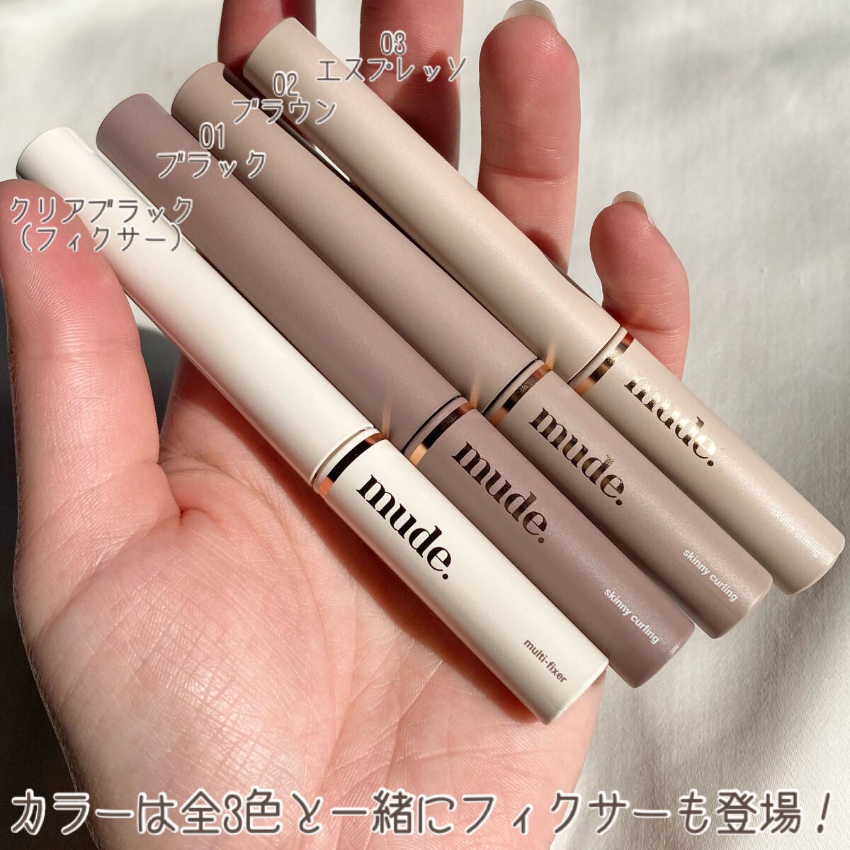 インスパイアスキニーカーリングマスカラ/mude./マスカラを使ったクチコミ(3枚目)