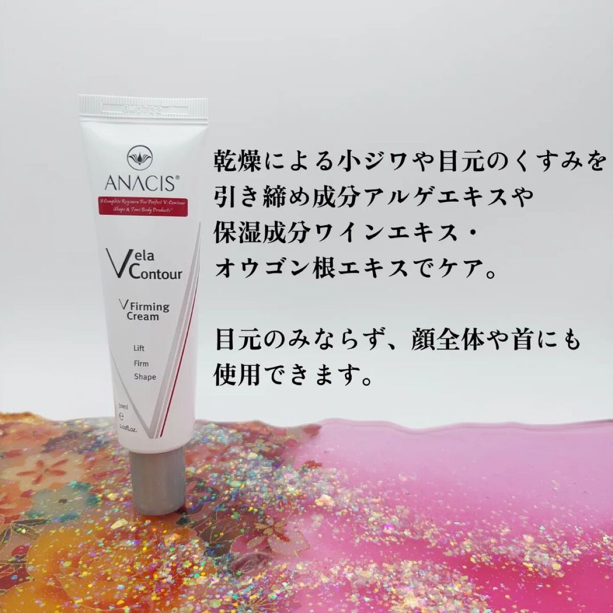 ベラコントゥアーフォーミングクリーム/ANACIS/フェイスクリームを使ったクチコミ（2枚目）