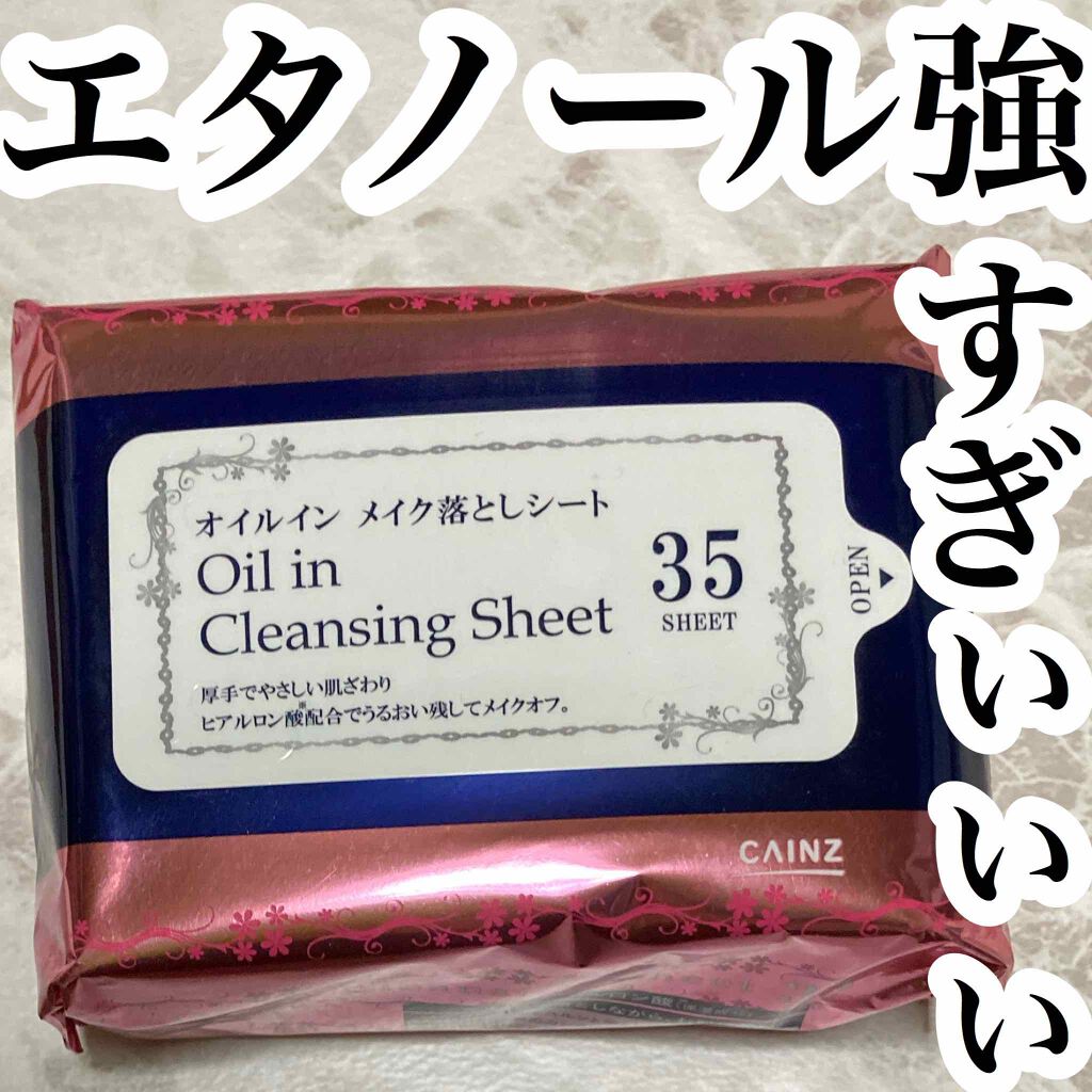 Cオイルイン メイク落としシート/カインズ/クレンジングシートを使ったクチコミ(1枚目)