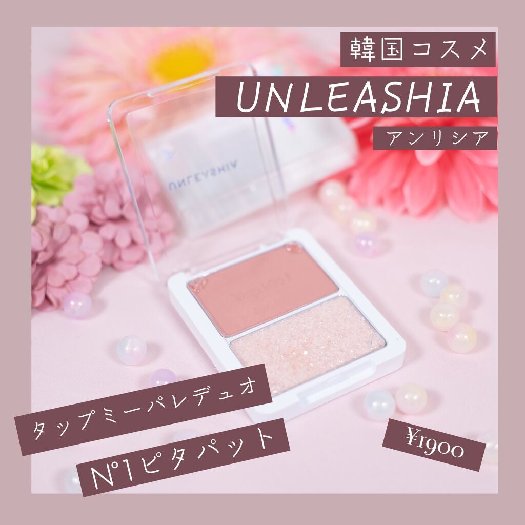タップミー パレットデュオ/unleashia/アイシャドウパレットを使ったクチコミ(2枚目)