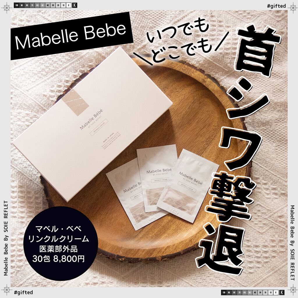 コスザッカ on LIPS 「\いつでもどこでも、首シワ撃退!/マベル・ベベリンクルクリーム..」(1枚目)