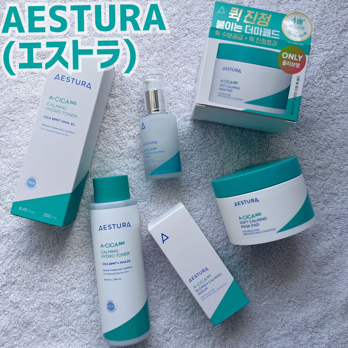 エイシカ365 ブレミッシュカーミングセラム/AESTURA/美容液を使ったクチコミ（1枚目）