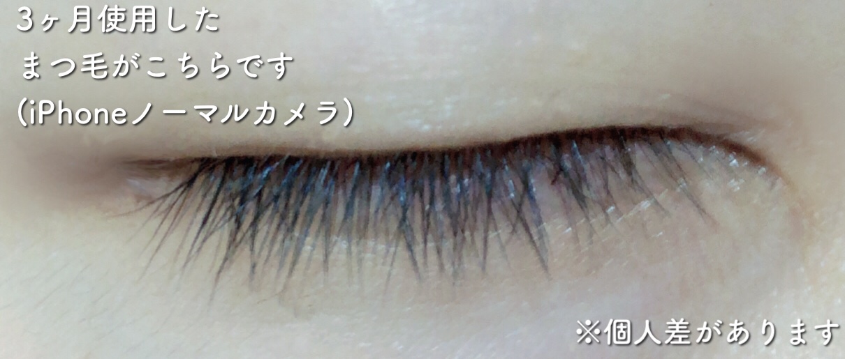 ラブ・ライナー オールラッシュ セラム＜まつげ美容液＞/ラブ・ライナー/まつげ美容液を使ったクチコミ（3枚目）