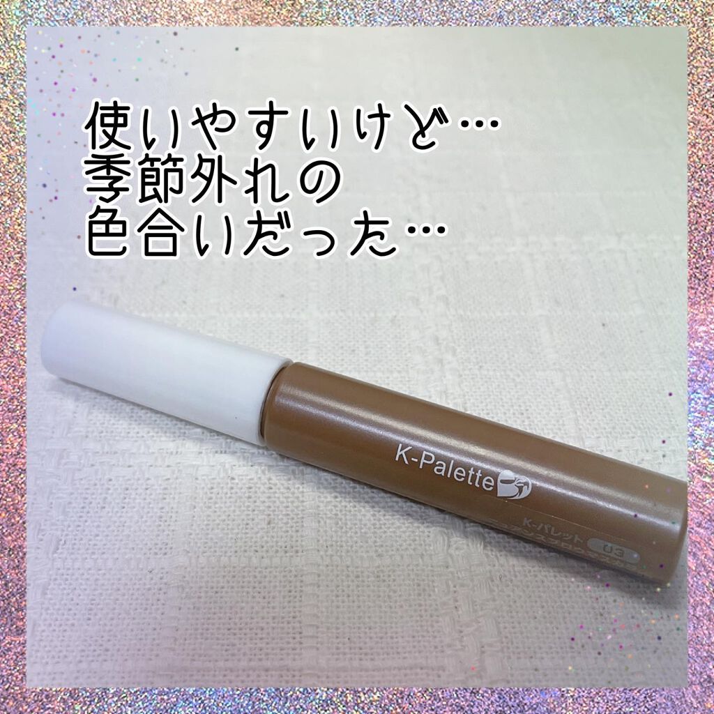 ニュアンスブロウマスカラ/K-パレット/眉マスカラを使ったクチコミ(1枚目)