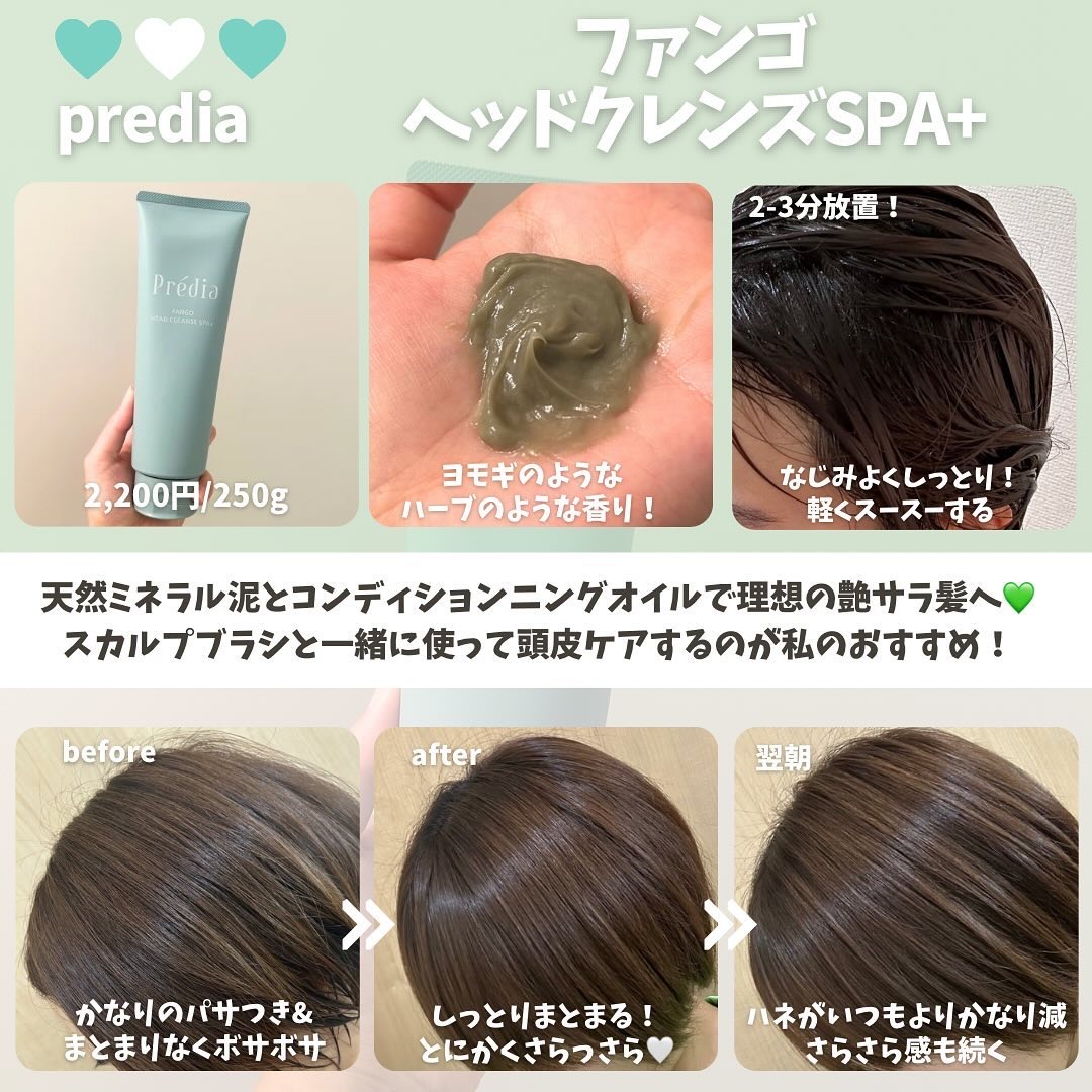 ファンゴ ヘッドクレンズ ＳＰＡ+/Prédia/頭皮ケアを使ったクチコミ（2枚目）