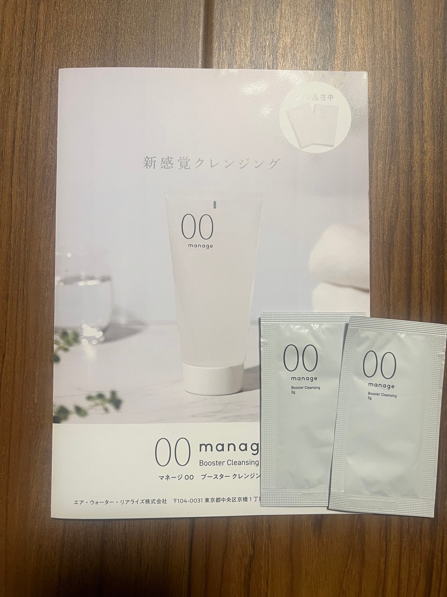 manage 00 ブースタークレンジング/manage/クレンジングジェルを使ったクチコミ(1枚目)