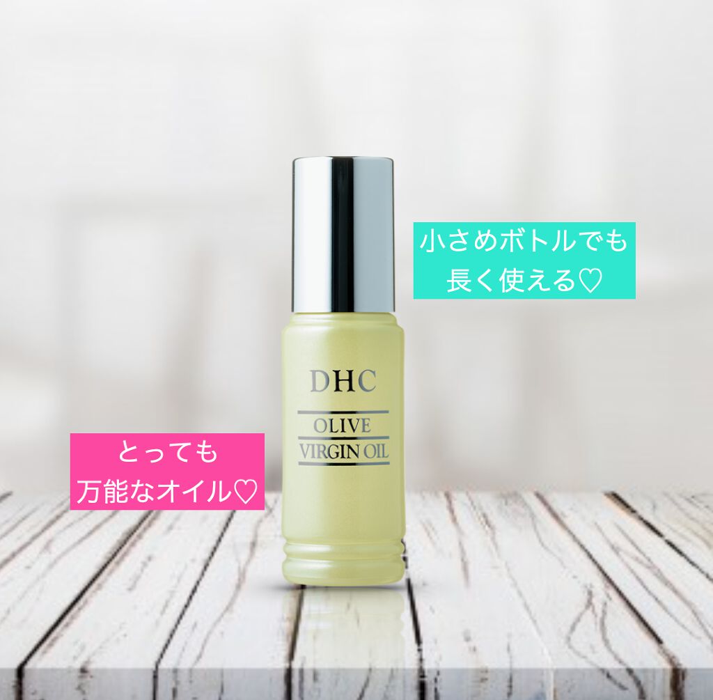 DHC オリーブバージンオイル/DHC/フェイスオイルを使ったクチコミ（1枚目）