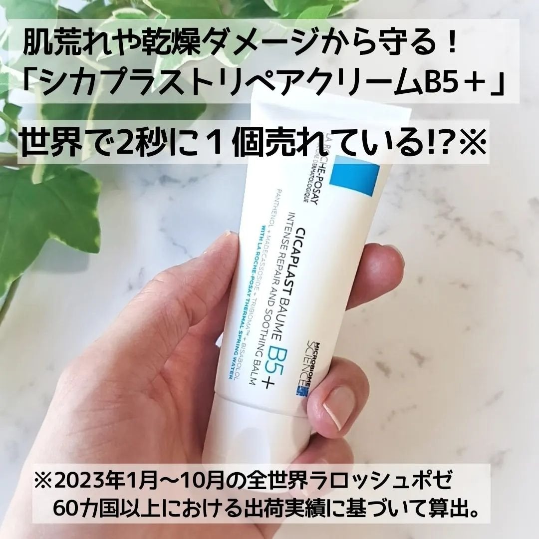シカプラスト リペアクリーム B5+ /ラ ロッシュ ポゼ/フェイスクリームを使ったクチコミ(2枚目)