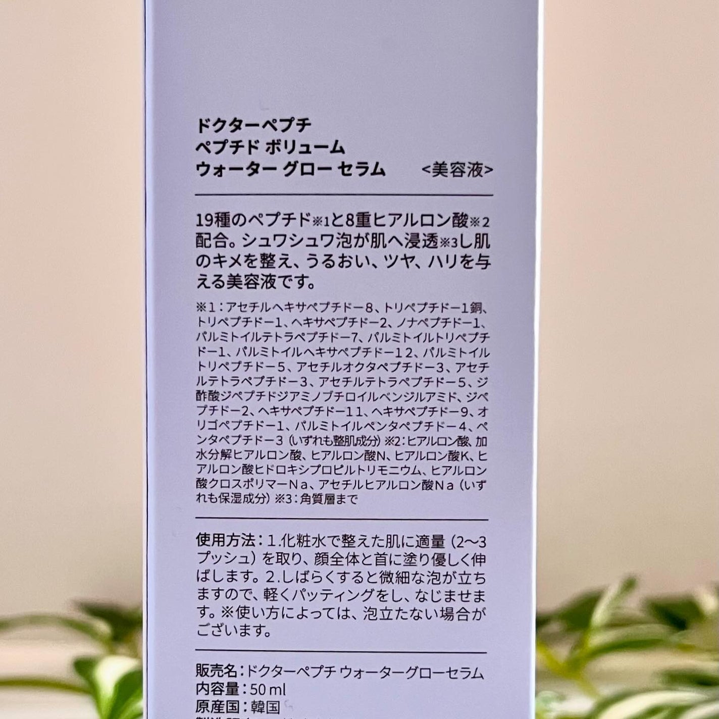 ペプチドボリュームウォーターグローセラム/DR.PEPTI/美容液を使ったクチコミ(6枚目)
