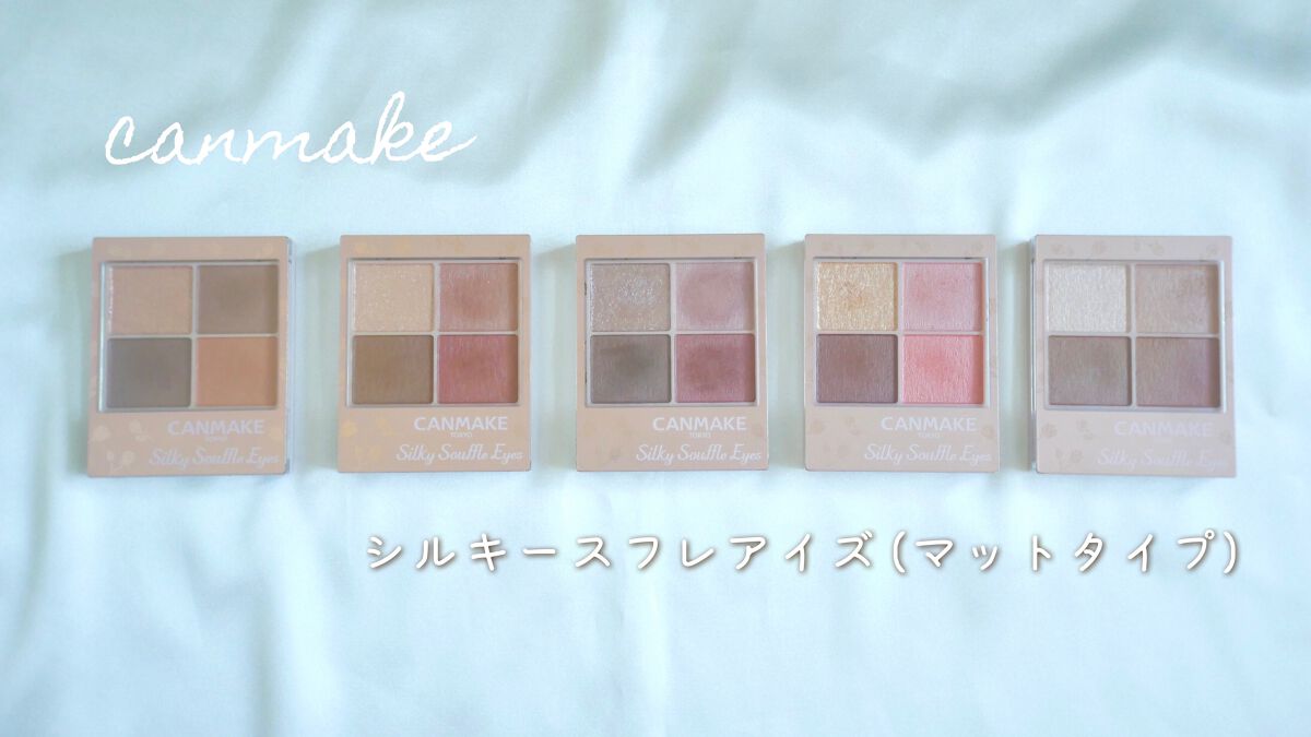 シルキースフレアイズ（マットタイプ）/キャンメイク/アイシャドウパレットを使ったクチコミ（2枚目）