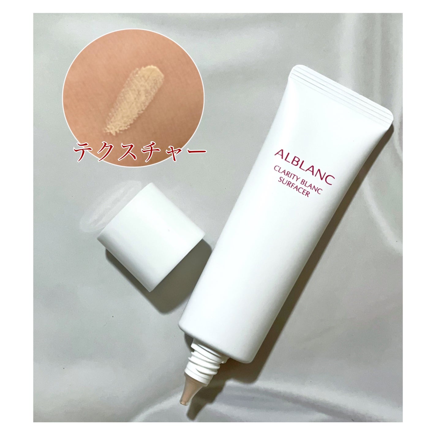 クラリティブラン サーフェイサー/ALBLANC/化粧下地を使ったクチコミ(4枚目)