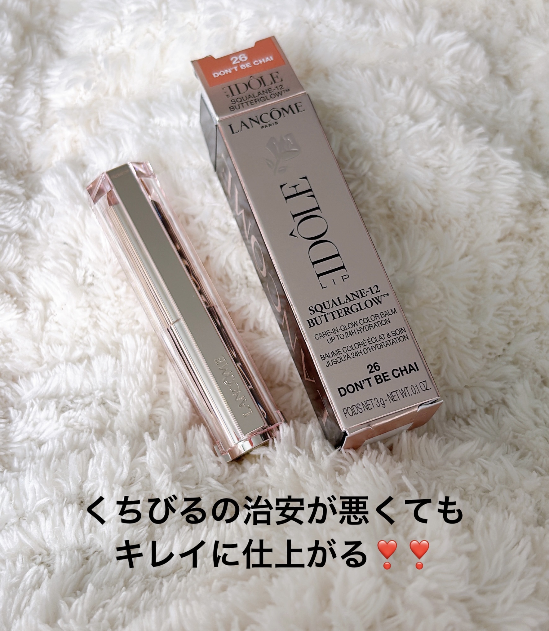 イドル リップ バターグロウ/LANCOME/口紅を使ったクチコミ（1枚目）