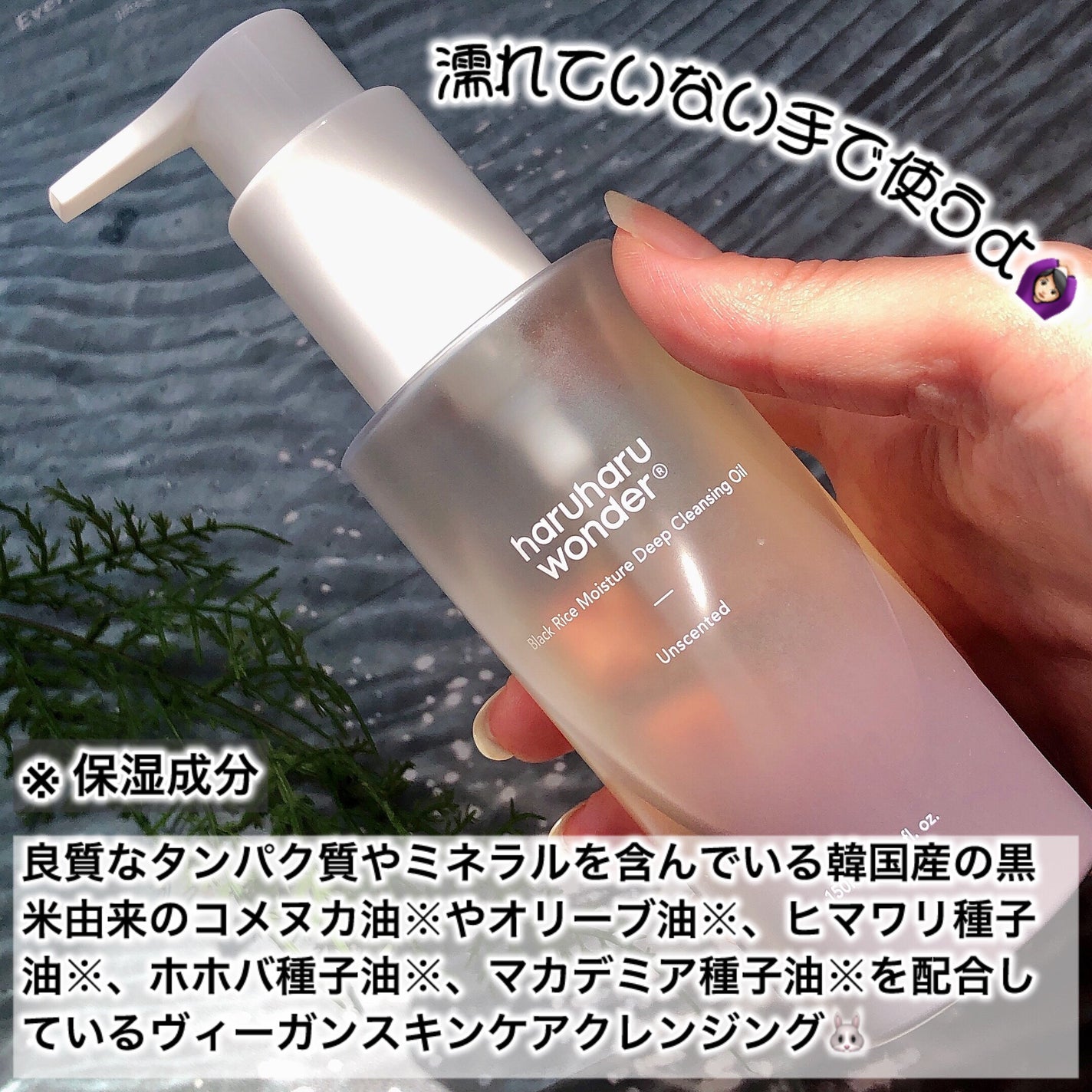 ブラックライス モイスチャー ディープクレンジングオイル/haruharu wonder/オイルクレンジングを使ったクチコミ(2枚目)