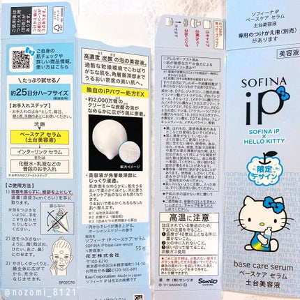 ベースケア セラム<土台美容液>/SOFINA iP/美容液を使ったクチコミ(2枚目)