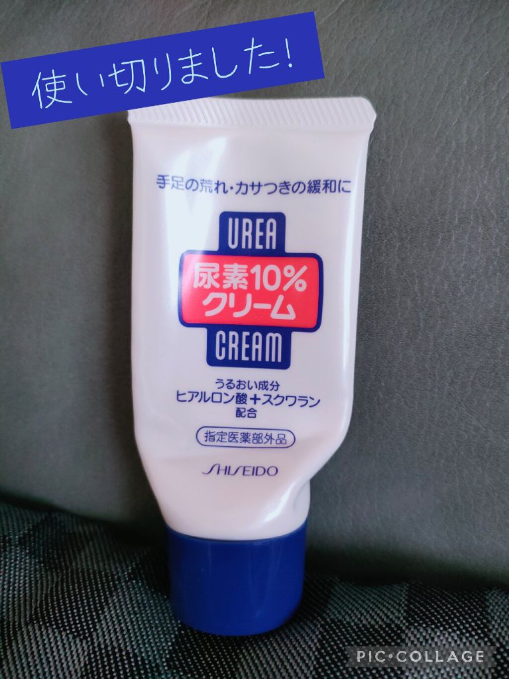 尿素10%クリーム/ハンド・尿素シリーズ/ハンドクリームを使ったクチコミ（1枚目）