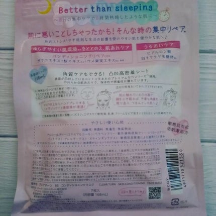 ごめんね素肌マスク/クリアターン/シートマスク・パックを使ったクチコミ(2枚目)